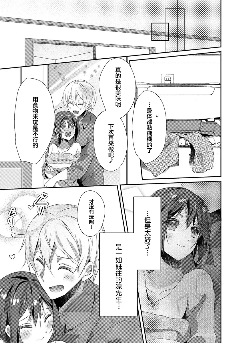 [Hanamaluo] Skirt no Naka wa Kedamono deshita. Ch. 14 Fhentai - Page 19