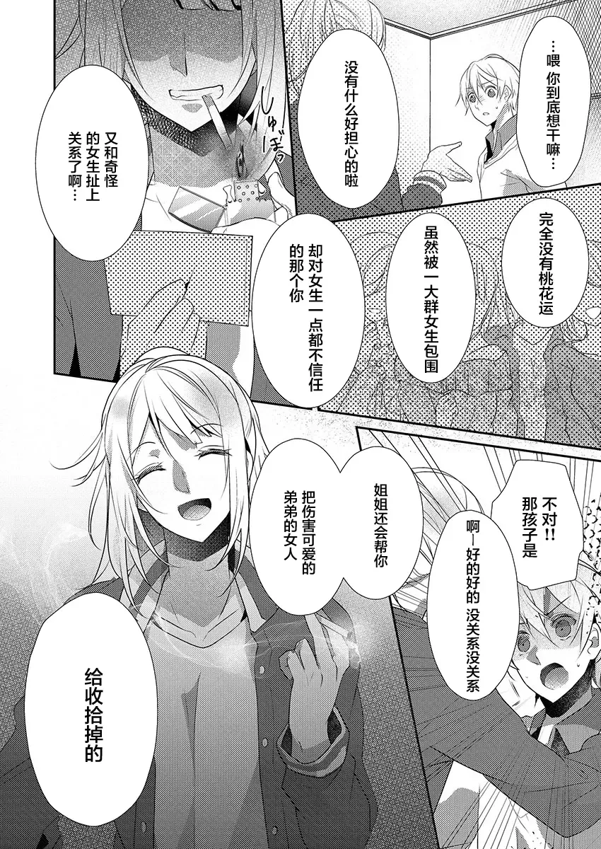 [Hanamaluo] Skirt no Naka wa Kedamono deshita. Ch. 14 Fhentai - Page 26