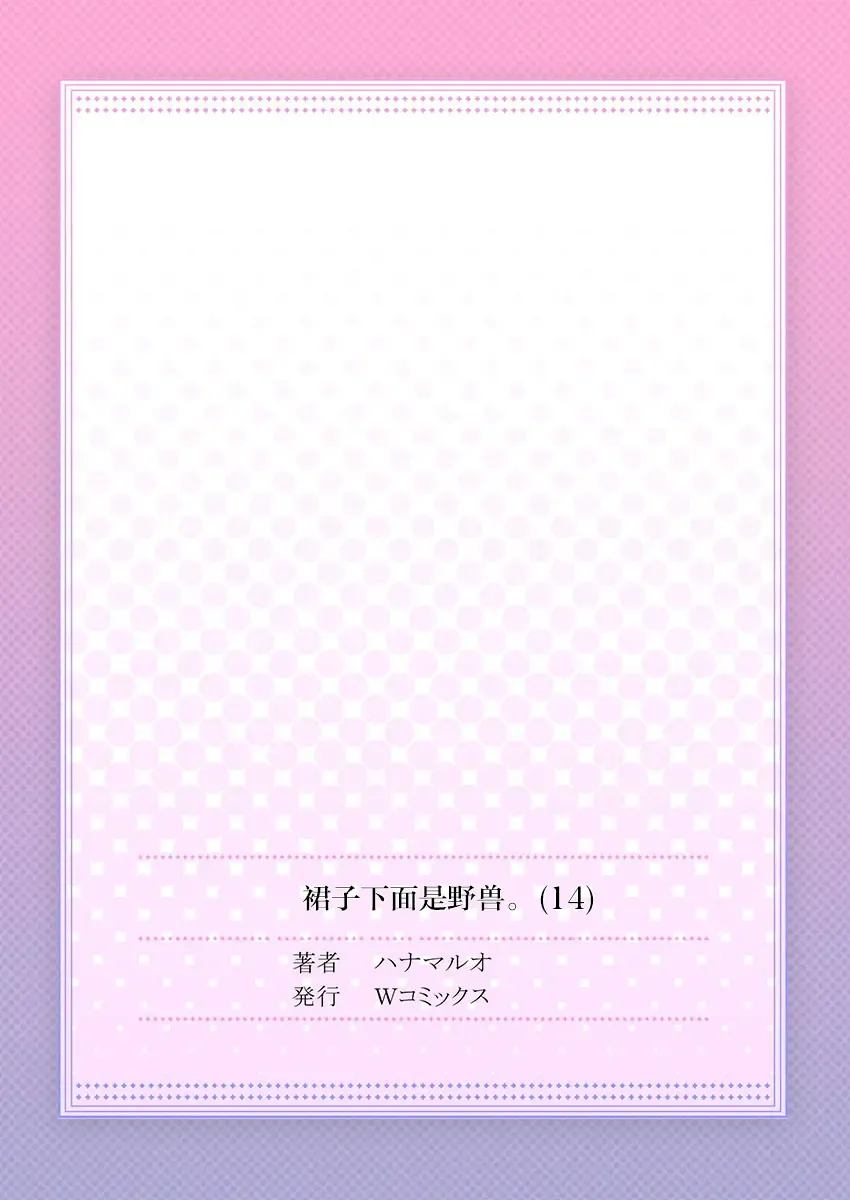 [Hanamaluo] Skirt no Naka wa Kedamono deshita. Ch. 14 Fhentai - Page 29