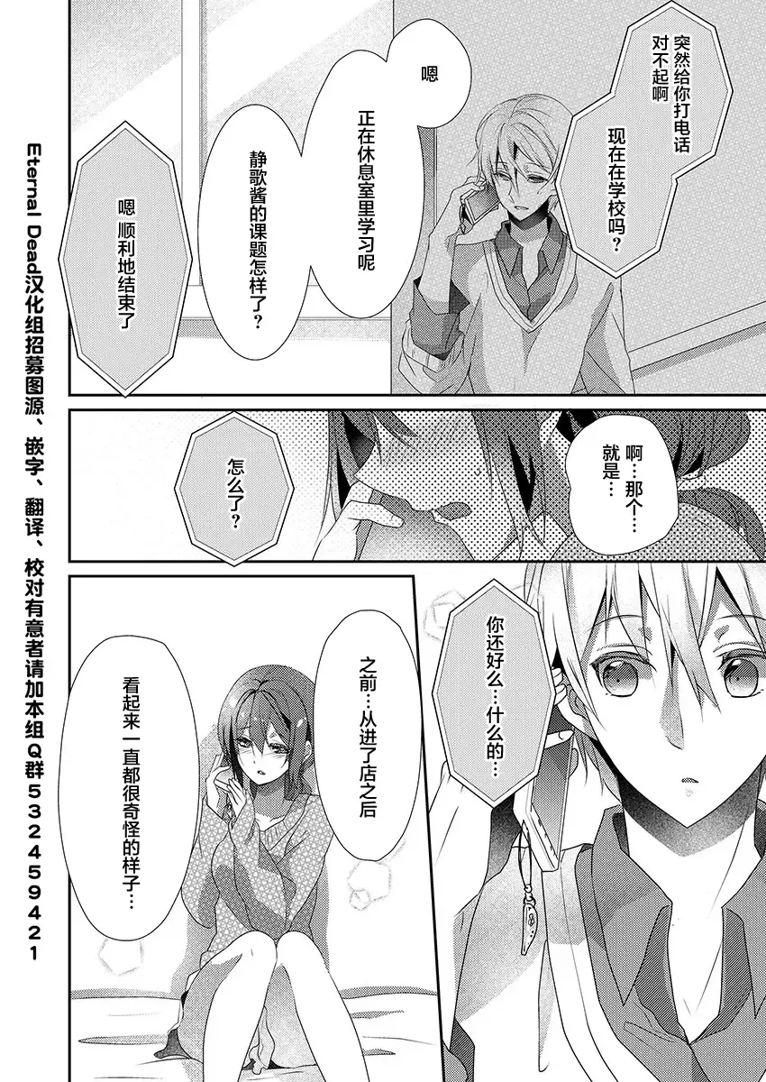 [Hanamaluo] Skirt no Naka wa Kedamono deshita. Ch. 14 Fhentai - Page 6