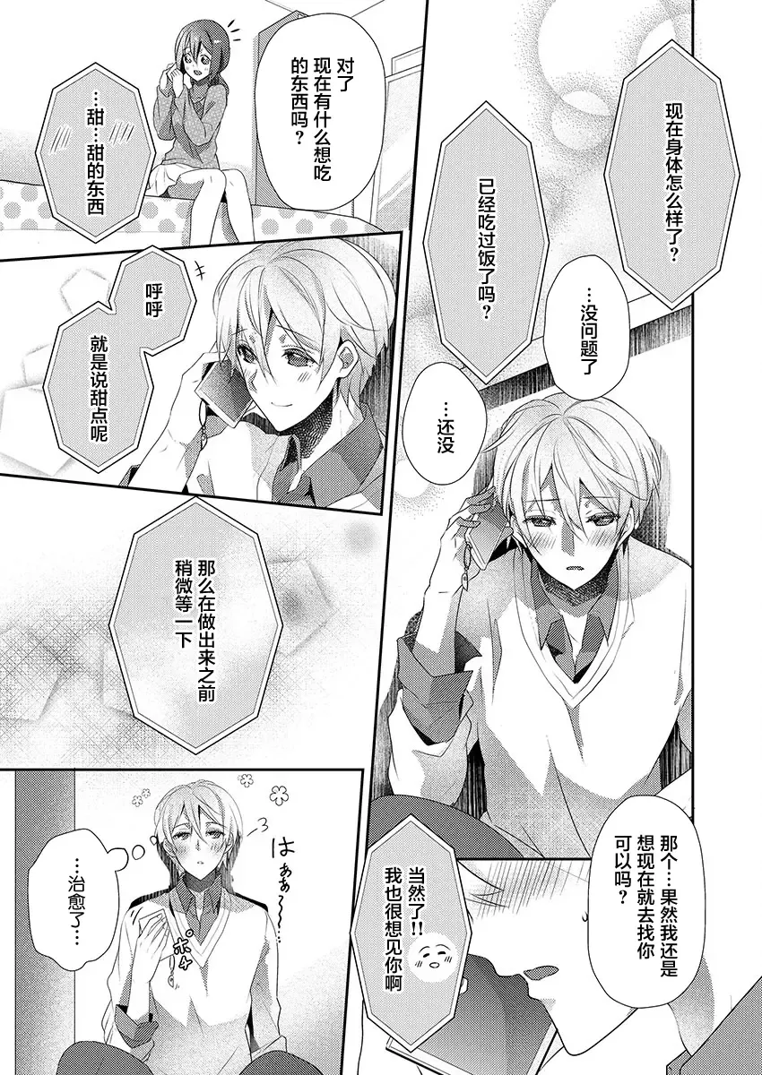 [Hanamaluo] Skirt no Naka wa Kedamono deshita. Ch. 14 Fhentai - Page 9