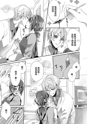 [Hanamaluo] Skirt no Naka wa Kedamono deshita. Ch. 14 Fhentai - Page 11