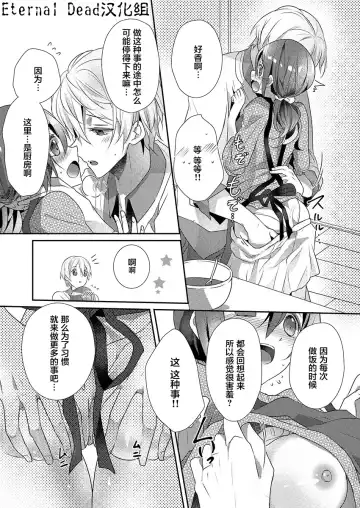 [Hanamaluo] Skirt no Naka wa Kedamono deshita. Ch. 14 Fhentai - Page 12