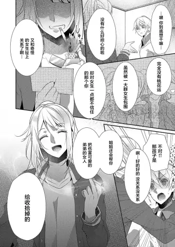 [Hanamaluo] Skirt no Naka wa Kedamono deshita. Ch. 14 Fhentai - Page 26