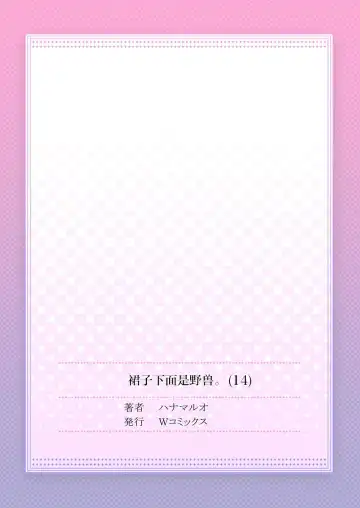 [Hanamaluo] Skirt no Naka wa Kedamono deshita. Ch. 14 Fhentai - Page 29