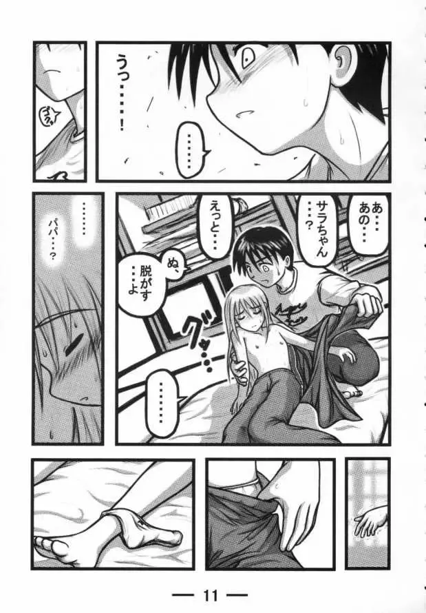 [Nabeshima Mike] Sarah-chan Club X Fhentai - Page 10