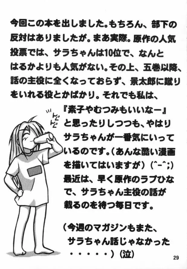 [Nabeshima Mike] Sarah-chan Club X Fhentai - Page 28