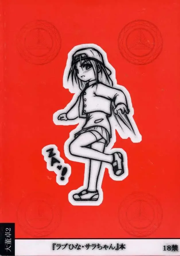 [Nabeshima Mike] Sarah-chan Club X Fhentai - Page 30