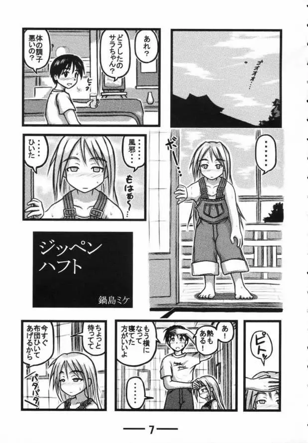 [Nabeshima Mike] Sarah-chan Club X Fhentai - Page 6