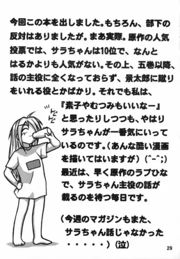 [Nabeshima Mike] Sarah-chan Club X Fhentai - Page 28