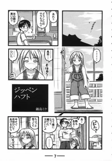 [Nabeshima Mike] Sarah-chan Club X Fhentai - Page 6