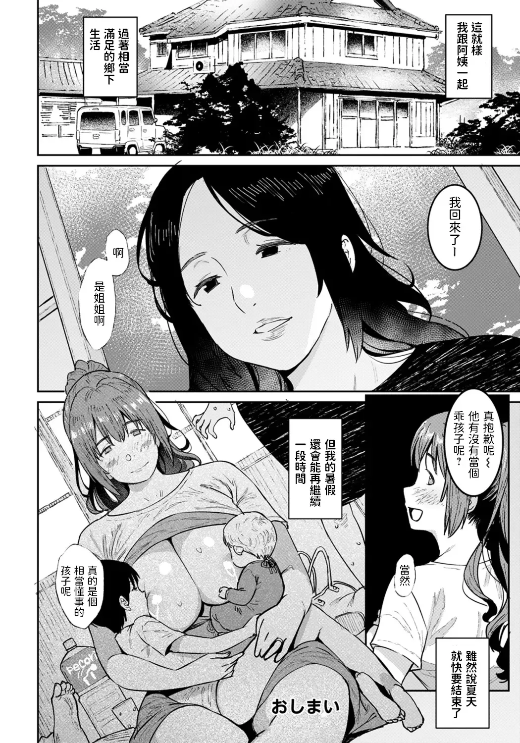 [At] Oba no Natsuyasumi Fhentai - Page 20