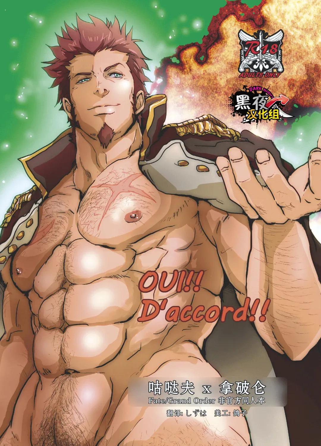 [Tentenkingyo] OUI!! D'accord!! Fhentai - Page 1