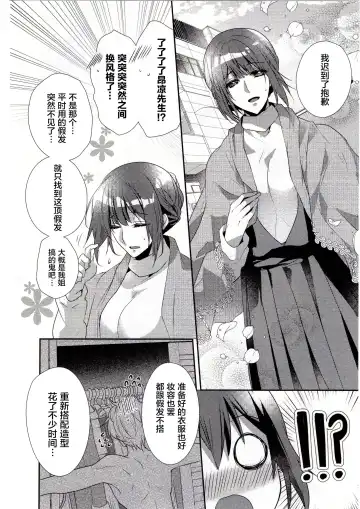 [Hanamaluo] Skirt no Naka wa Kedamono deshita. 第4卷番外篇 Fhentai - Page 2
