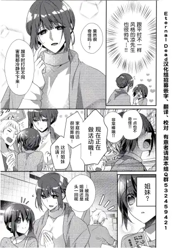 [Hanamaluo] Skirt no Naka wa Kedamono deshita. 第4卷番外篇 Fhentai - Page 3