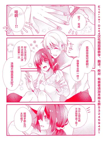 [Hanamaluo] Skirt no Naka wa Kedamono deshita. 第4卷番外篇 Fhentai - Page 5