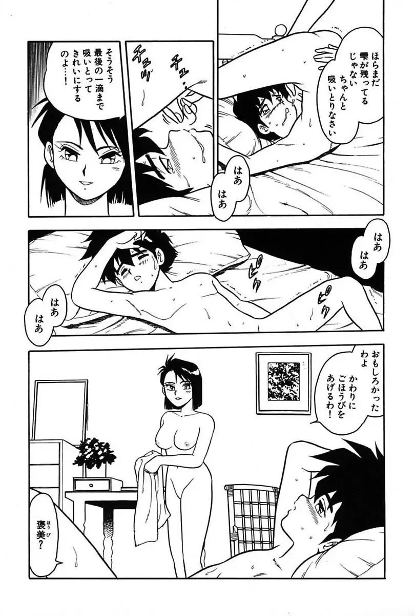 [Shinozaki Rei] Mou Dare mo Aisenai Fhentai - Page 48