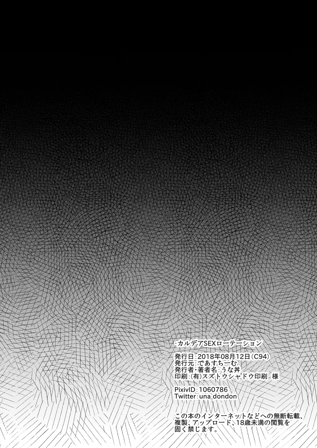 [Unadon] Chaldea SEX Rotation Fhentai - Page 3