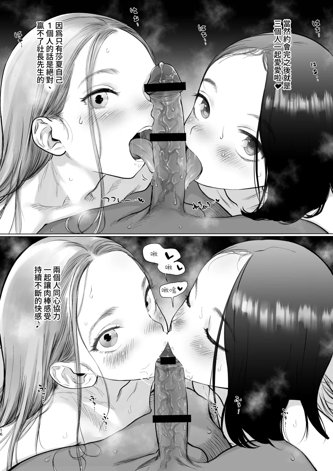 [Haguhagu] Sasha-chan no YooTube Haishin. Okiniiri Sex Friend Shoukai 2 (Dai Nii Shachou-san Hen)  | 小莎夏的YooTube頻道 特別喜歡的愛愛朋友介紹2 Fhentai - Page 17