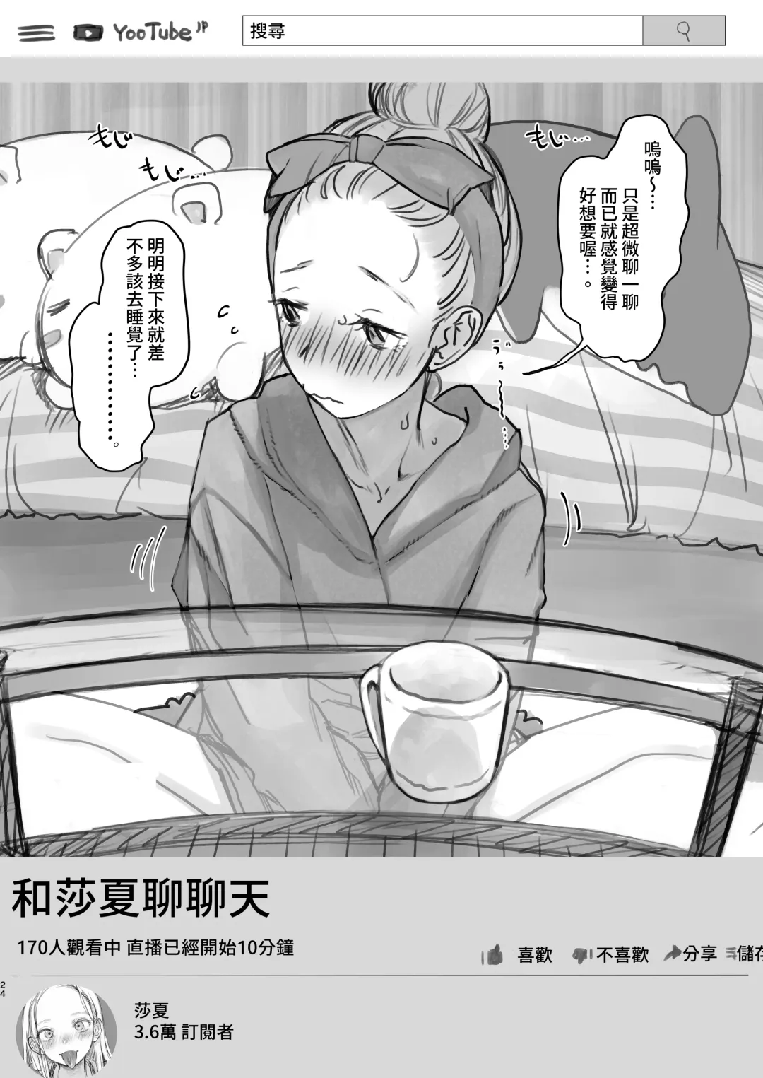 [Haguhagu] Sasha-chan no YooTube Haishin. Okiniiri Sex Friend Shoukai 2 (Dai Nii Shachou-san Hen)  | 小莎夏的YooTube頻道 特別喜歡的愛愛朋友介紹2 Fhentai - Page 25