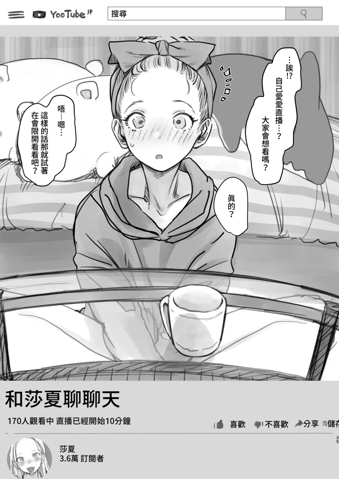 [Haguhagu] Sasha-chan no YooTube Haishin. Okiniiri Sex Friend Shoukai 2 (Dai Nii Shachou-san Hen)  | 小莎夏的YooTube頻道 特別喜歡的愛愛朋友介紹2 Fhentai - Page 26