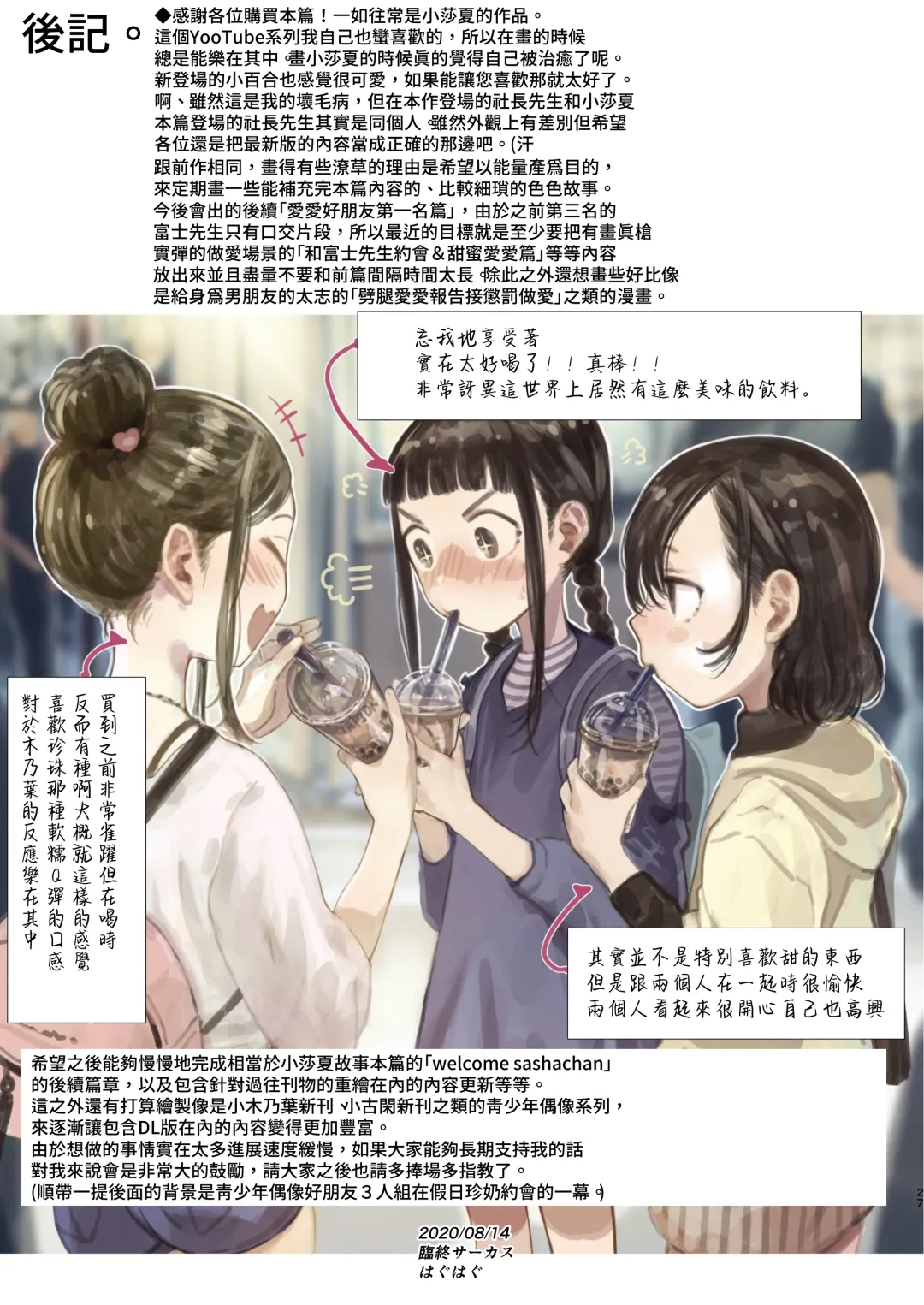 [Haguhagu] Sasha-chan no YooTube Haishin. Okiniiri Sex Friend Shoukai 2 (Dai Nii Shachou-san Hen)  | 小莎夏的YooTube頻道 特別喜歡的愛愛朋友介紹2 Fhentai - Page 28
