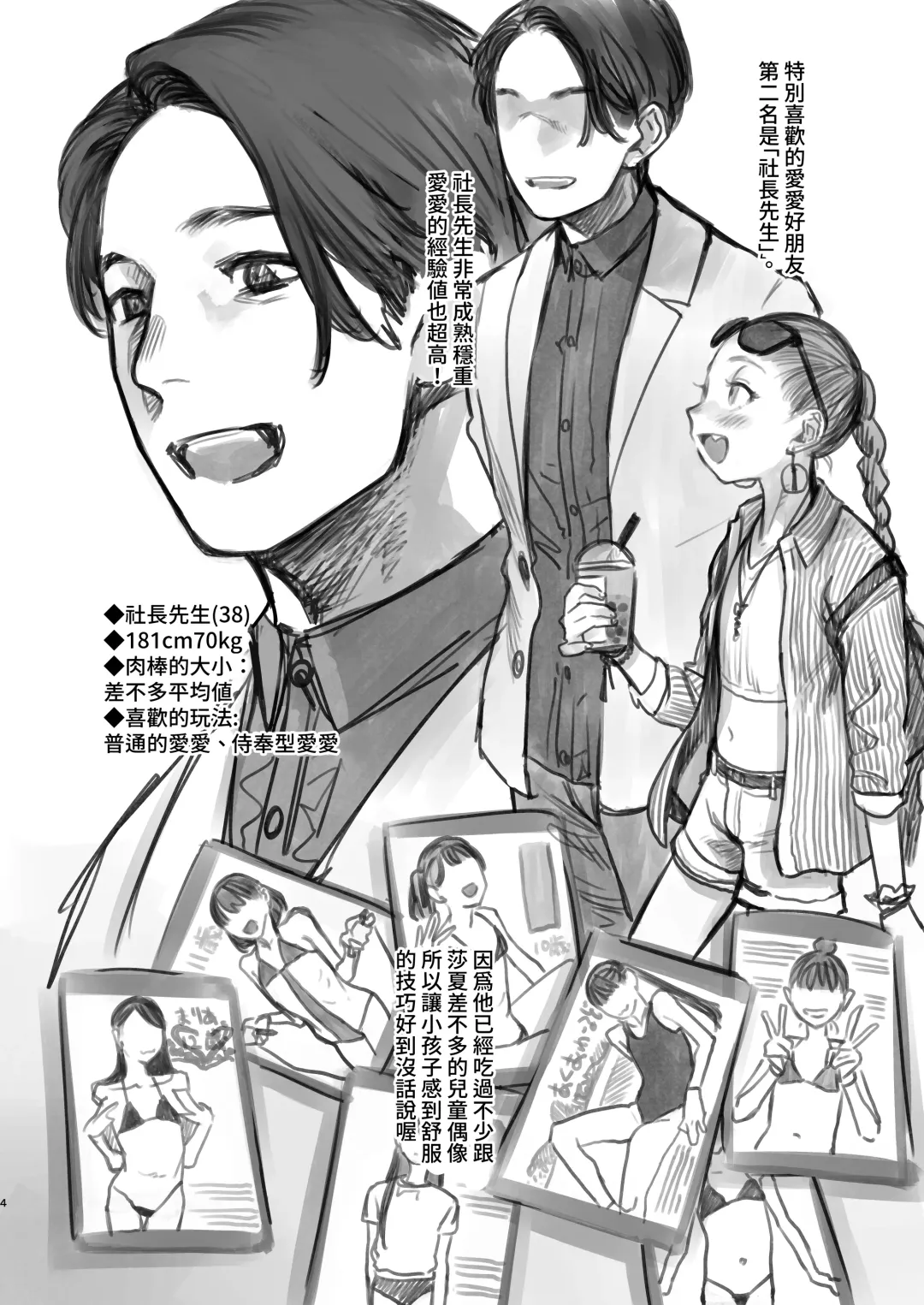 [Haguhagu] Sasha-chan no YooTube Haishin. Okiniiri Sex Friend Shoukai 2 (Dai Nii Shachou-san Hen)  | 小莎夏的YooTube頻道 特別喜歡的愛愛朋友介紹2 Fhentai - Page 5