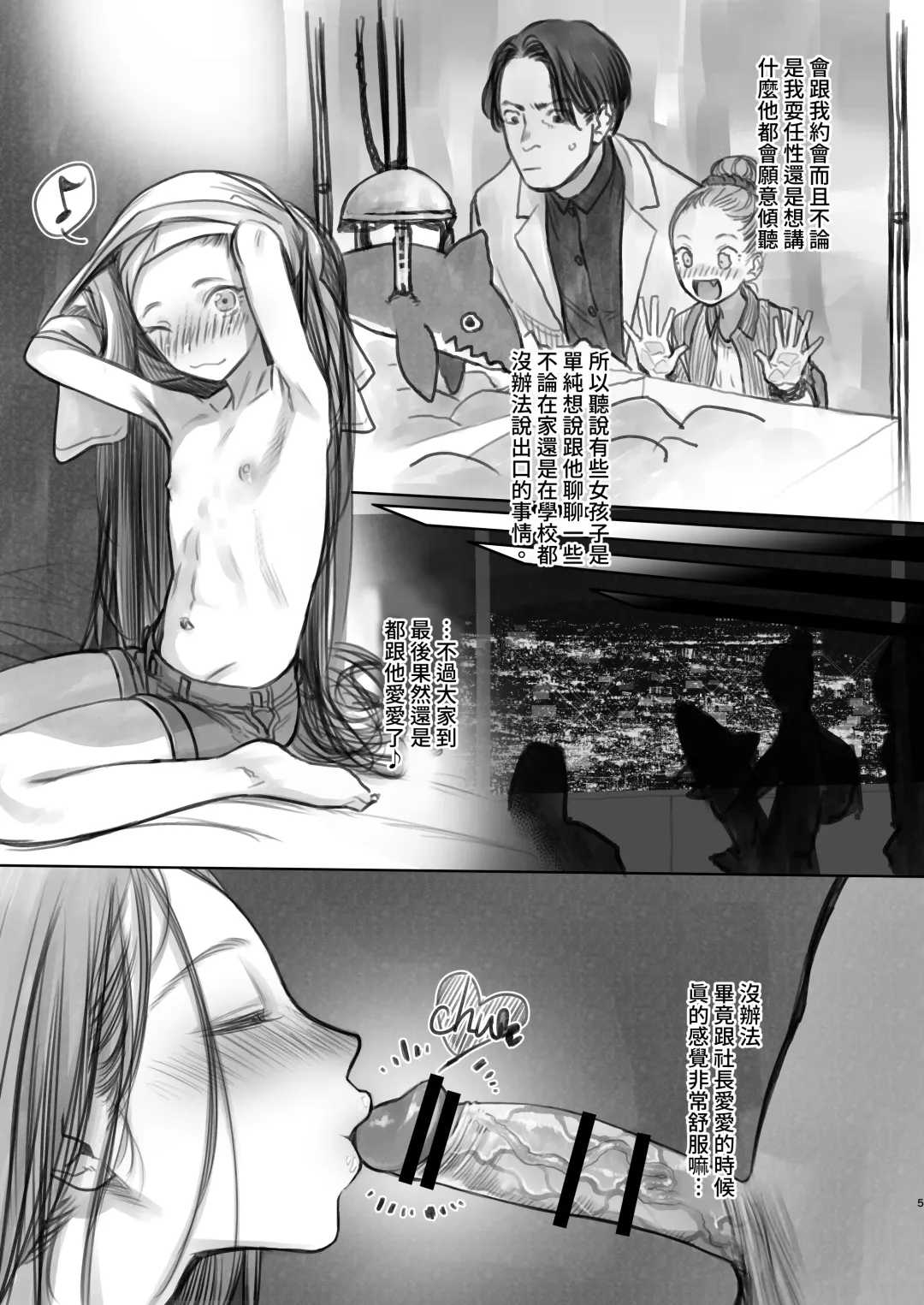 [Haguhagu] Sasha-chan no YooTube Haishin. Okiniiri Sex Friend Shoukai 2 (Dai Nii Shachou-san Hen)  | 小莎夏的YooTube頻道 特別喜歡的愛愛朋友介紹2 Fhentai - Page 6