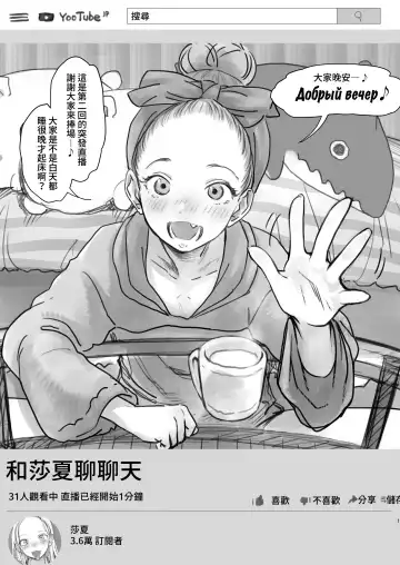 [Haguhagu] Sasha-chan no YooTube Haishin. Okiniiri Sex Friend Shoukai 2 (Dai Nii Shachou-san Hen)  | 小莎夏的YooTube頻道 特別喜歡的愛愛朋友介紹2 Fhentai - Page 2