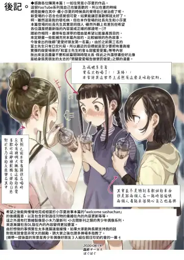 [Haguhagu] Sasha-chan no YooTube Haishin. Okiniiri Sex Friend Shoukai 2 (Dai Nii Shachou-san Hen)  | 小莎夏的YooTube頻道 特別喜歡的愛愛朋友介紹2 Fhentai - Page 28