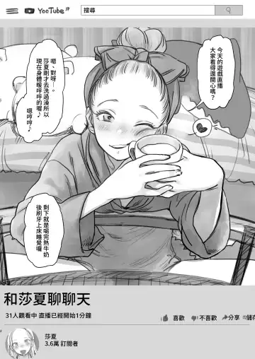 [Haguhagu] Sasha-chan no YooTube Haishin. Okiniiri Sex Friend Shoukai 2 (Dai Nii Shachou-san Hen)  | 小莎夏的YooTube頻道 特別喜歡的愛愛朋友介紹2 Fhentai - Page 3