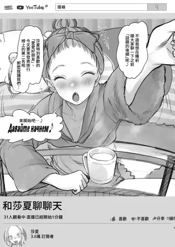 [Haguhagu] Sasha-chan no YooTube Haishin. Okiniiri Sex Friend Shoukai 2 (Dai Nii Shachou-san Hen)  | 小莎夏的YooTube頻道 特別喜歡的愛愛朋友介紹2 Fhentai - Page 4