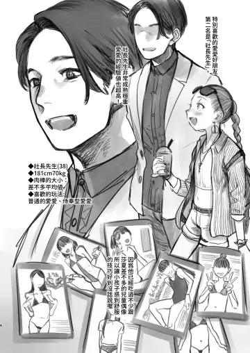 [Haguhagu] Sasha-chan no YooTube Haishin. Okiniiri Sex Friend Shoukai 2 (Dai Nii Shachou-san Hen)  | 小莎夏的YooTube頻道 特別喜歡的愛愛朋友介紹2 Fhentai - Page 5