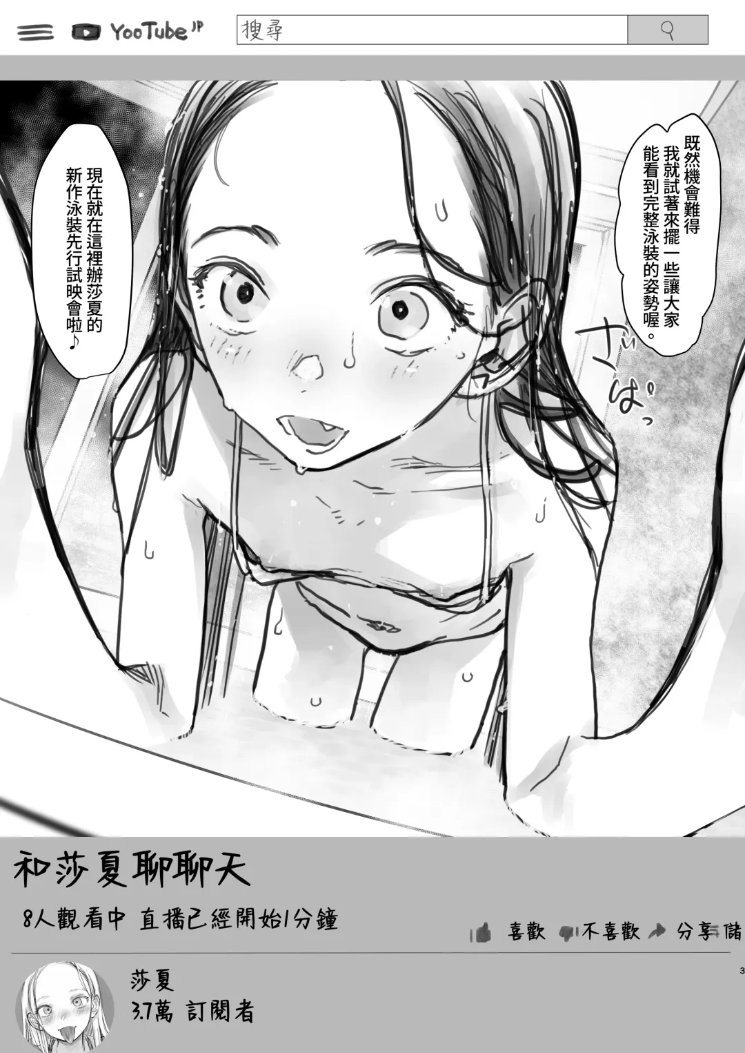 [Haguhagu] Sasha-chan no YooTube Haishin. Okiniiri Sex Friend Shoukai Fhentai - Page 4