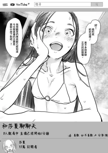 [Haguhagu] Sasha-chan no YooTube Haishin. Okiniiri Sex Friend Shoukai Fhentai - Page 7