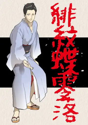 Read [Nappi] Himonchou Reiraku - Fhentai