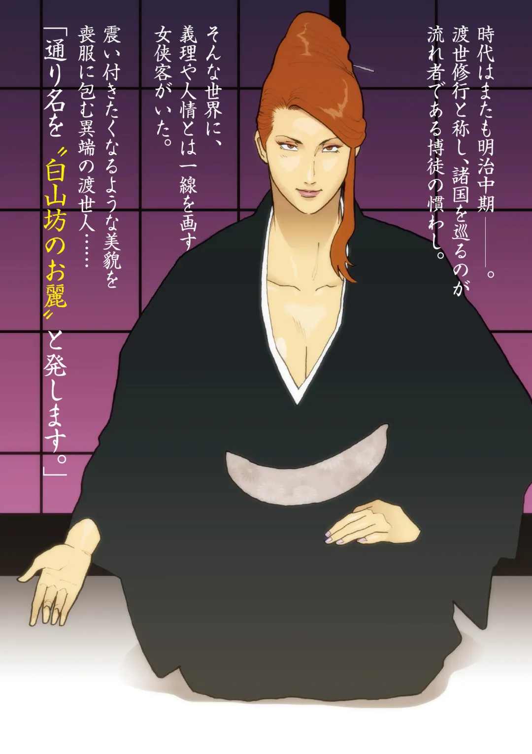 [Nappi] Hakusanbou Reiraku Fhentai - Page 2