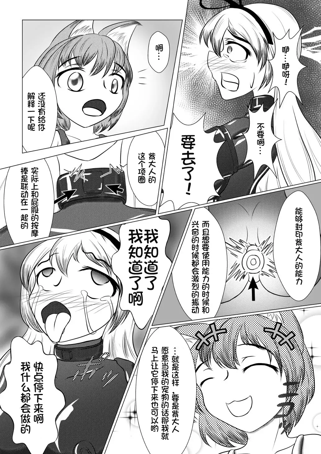 [Kasei-kumoko] Yukari shama ga watashi no pet ni naccchatta Fhentai - Page 10