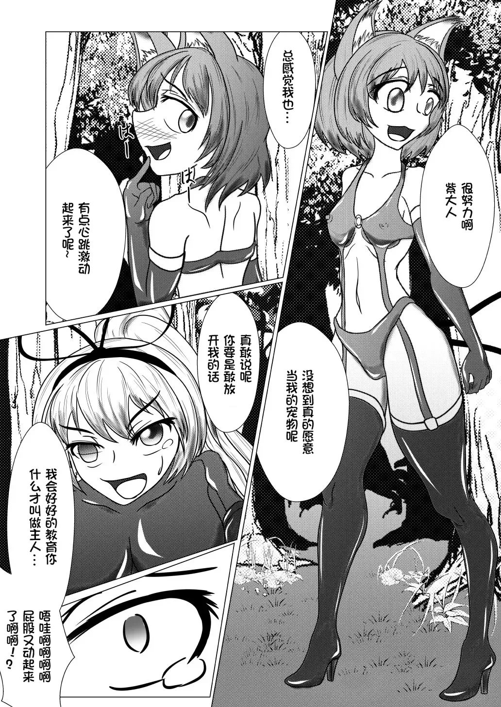 [Kasei-kumoko] Yukari shama ga watashi no pet ni naccchatta Fhentai - Page 12