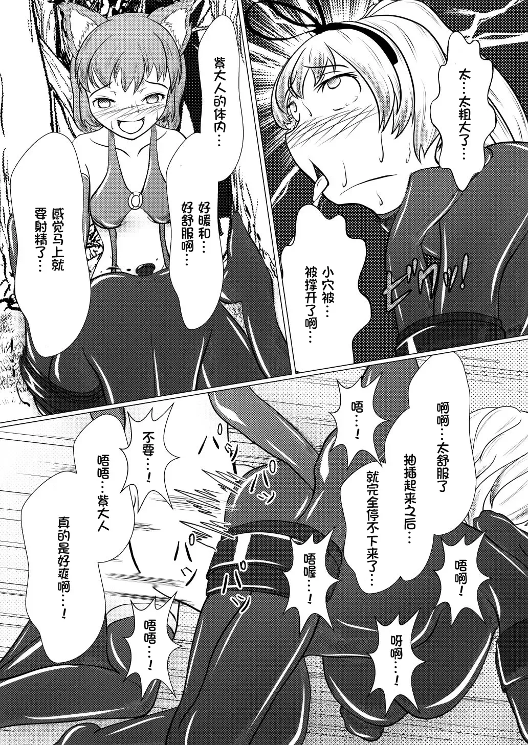 [Kasei-kumoko] Yukari shama ga watashi no pet ni naccchatta Fhentai - Page 18