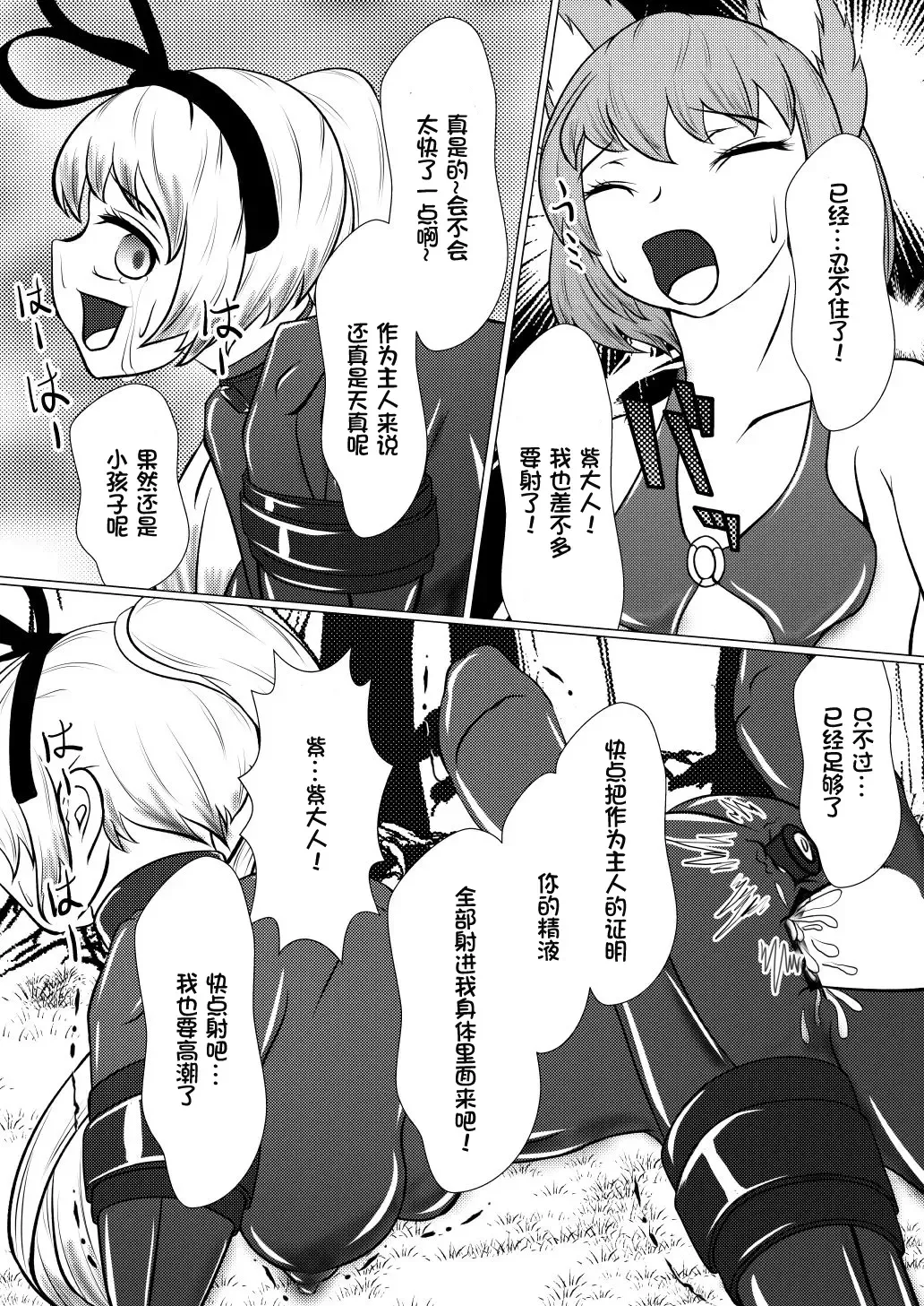 [Kasei-kumoko] Yukari shama ga watashi no pet ni naccchatta Fhentai - Page 21