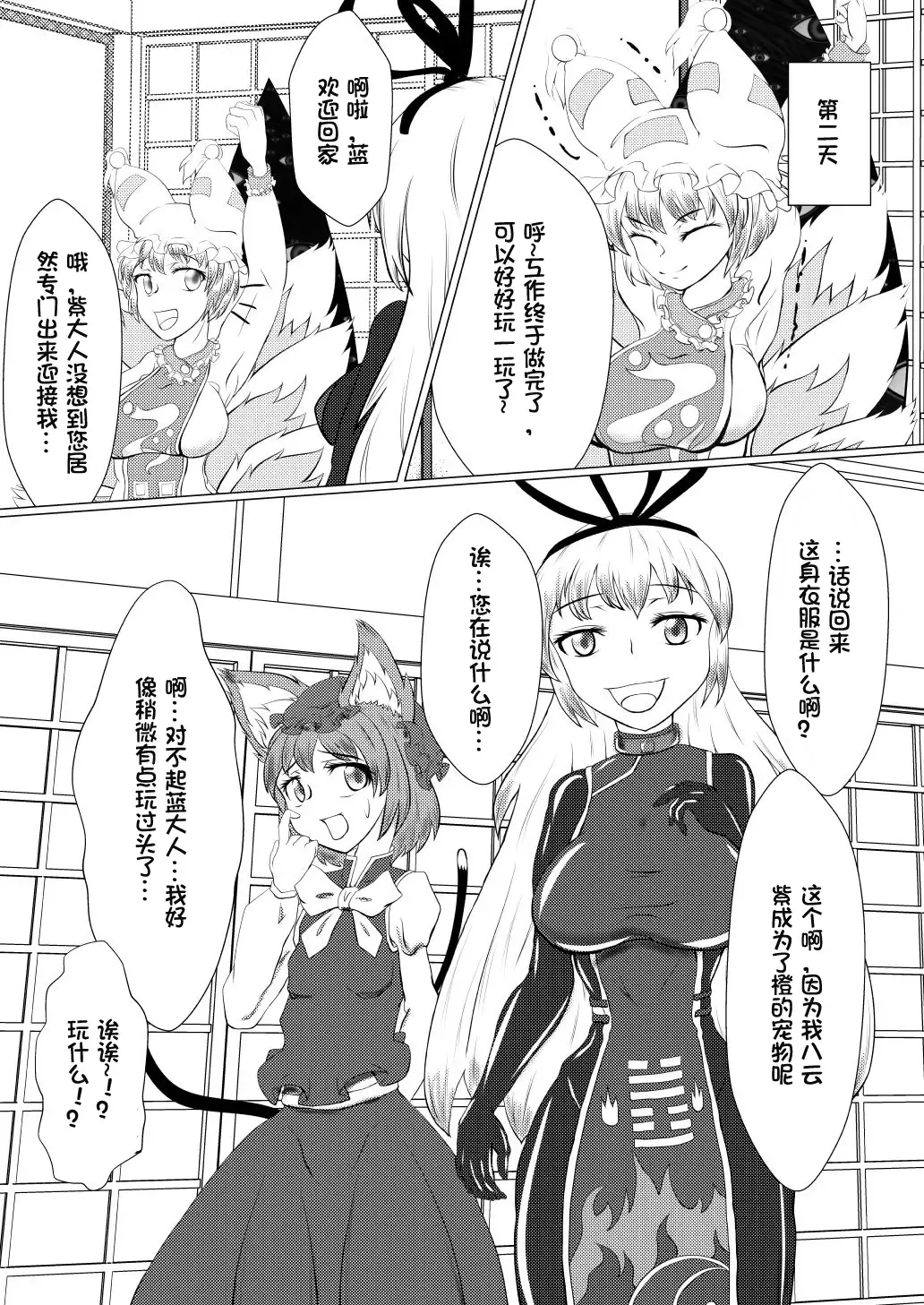 [Kasei-kumoko] Yukari shama ga watashi no pet ni naccchatta Fhentai - Page 25