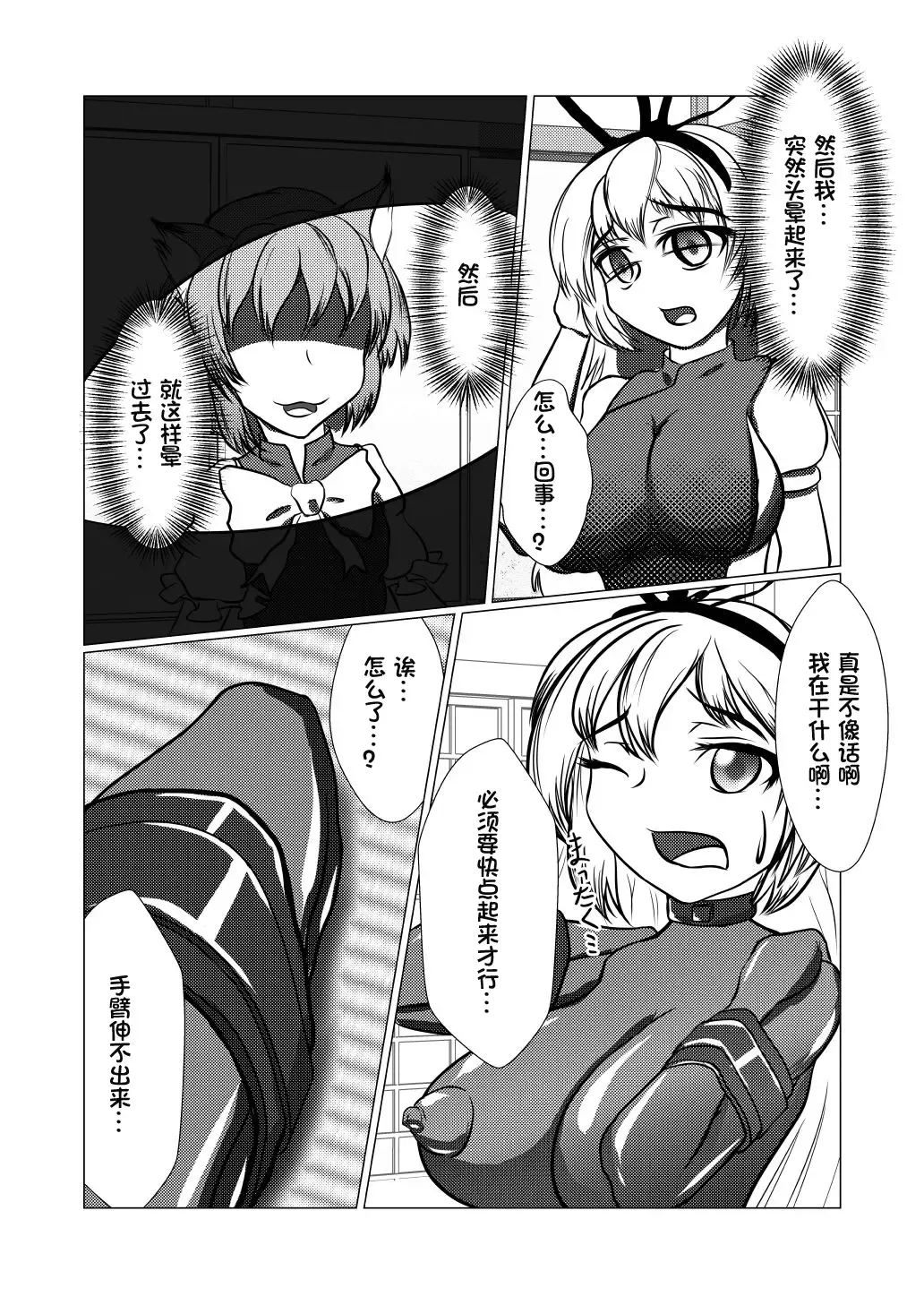 [Kasei-kumoko] Yukari shama ga watashi no pet ni naccchatta Fhentai - Page 4