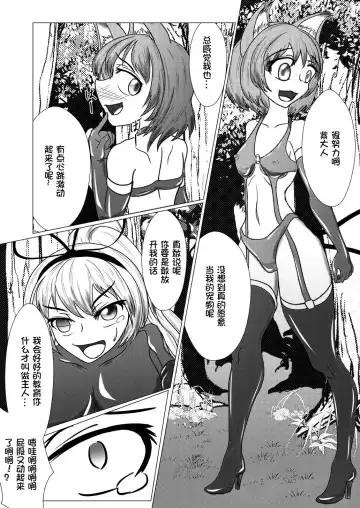 [Kasei-kumoko] Yukari shama ga watashi no pet ni naccchatta Fhentai - Page 12