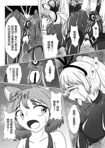 [Kasei-kumoko] Yukari shama ga watashi no pet ni naccchatta Fhentai - Page 13