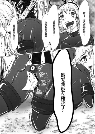 [Kasei-kumoko] Yukari shama ga watashi no pet ni naccchatta Fhentai - Page 20