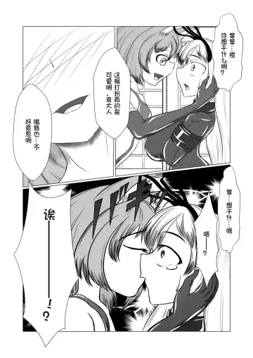 [Kasei-kumoko] Yukari shama ga watashi no pet ni naccchatta Fhentai - Page 7