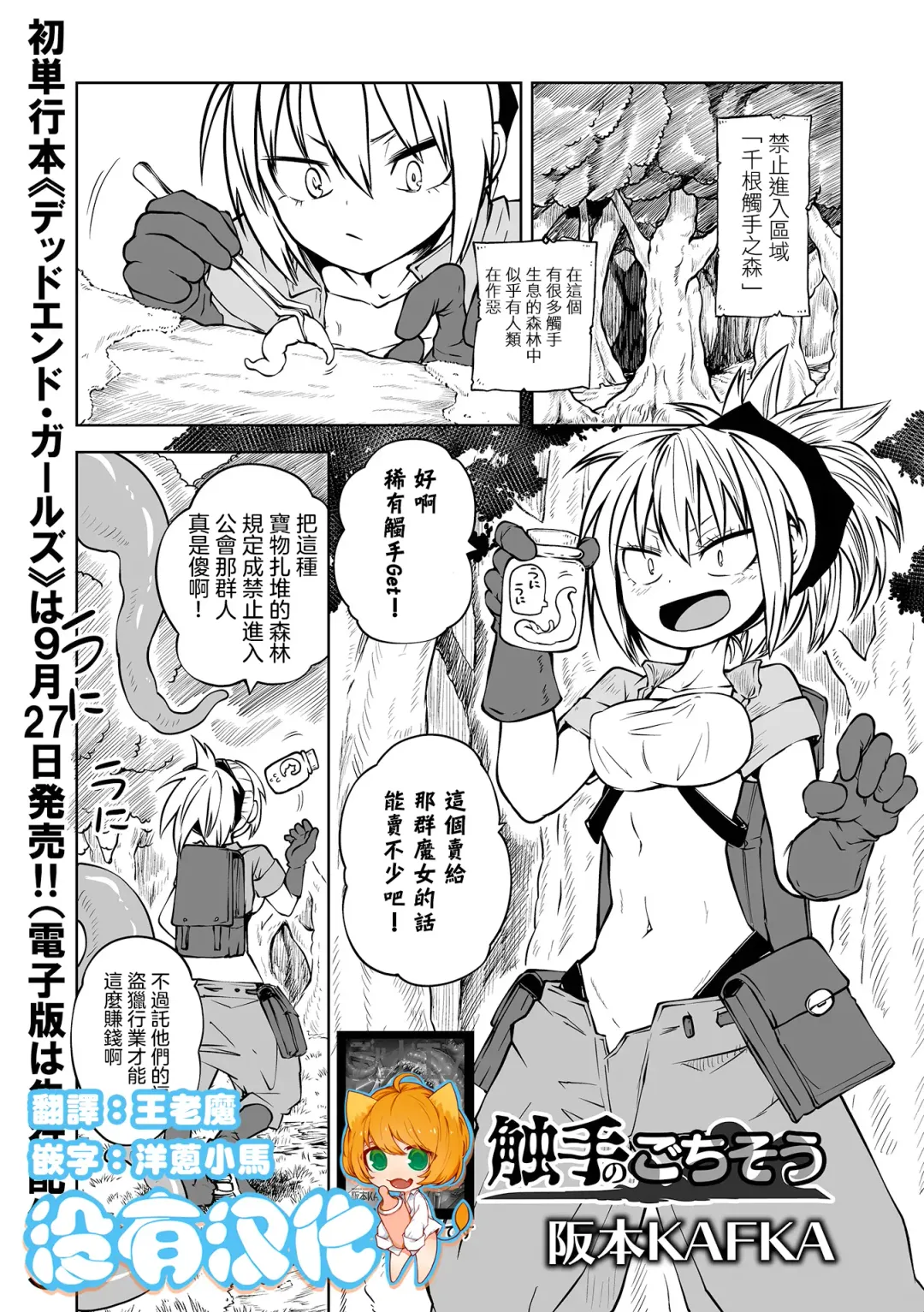 [Sakamoto Kafka] Shokushu no Gochisou Fhentai - Page 1