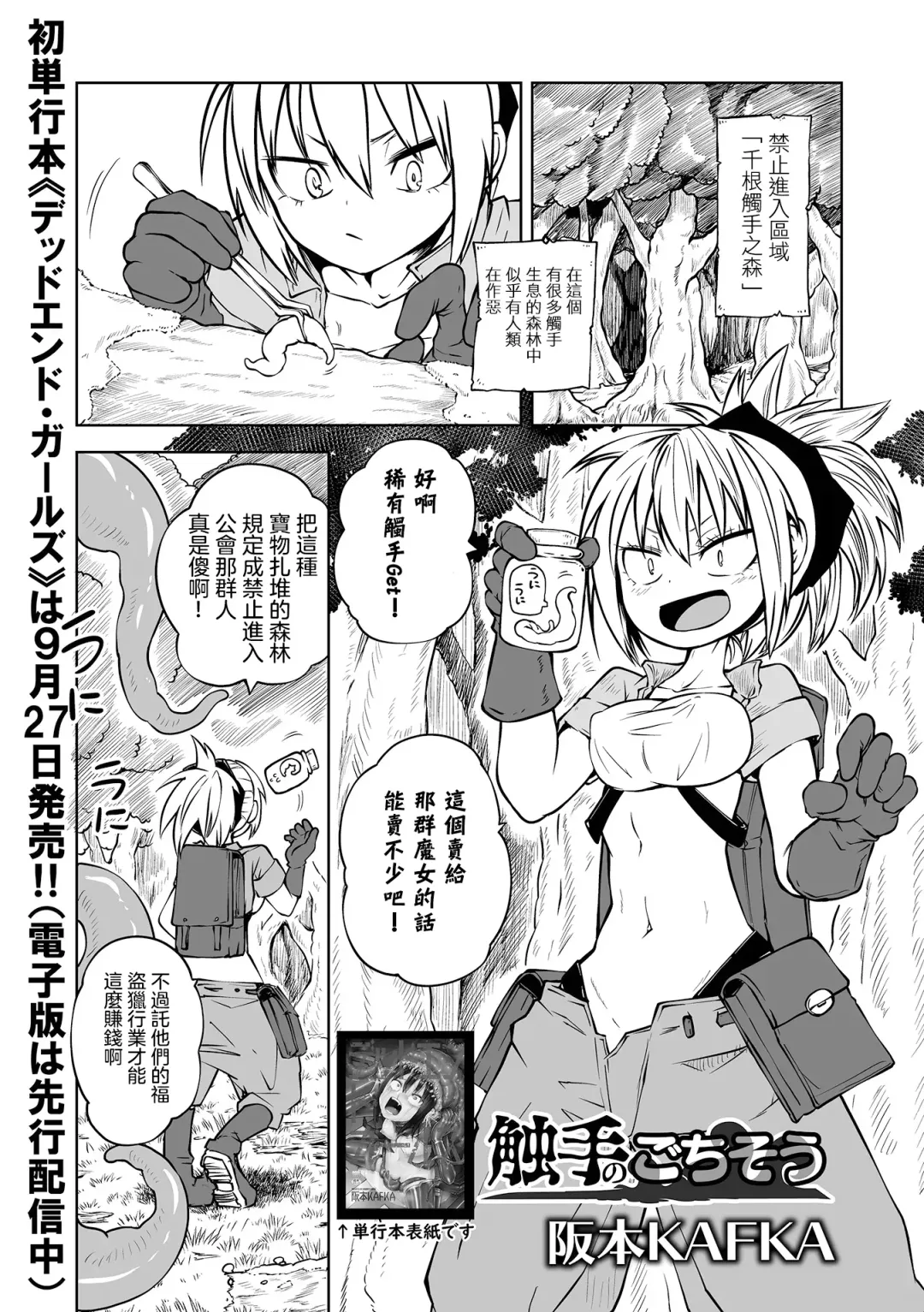 [Sakamoto Kafka] Shokushu no Gochisou Fhentai - Page 2