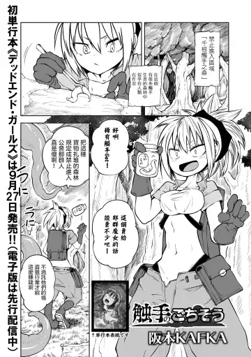 [Sakamoto Kafka] Shokushu no Gochisou Fhentai - Page 2